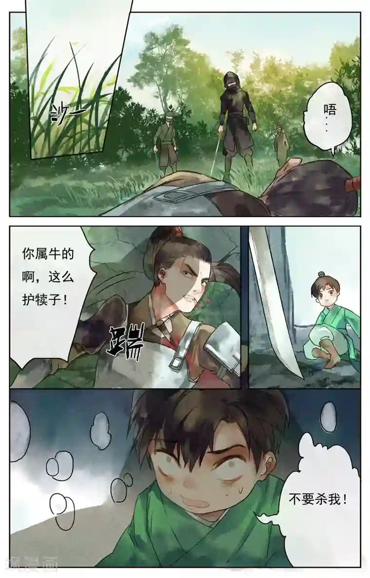 鸾凤惊天第2话