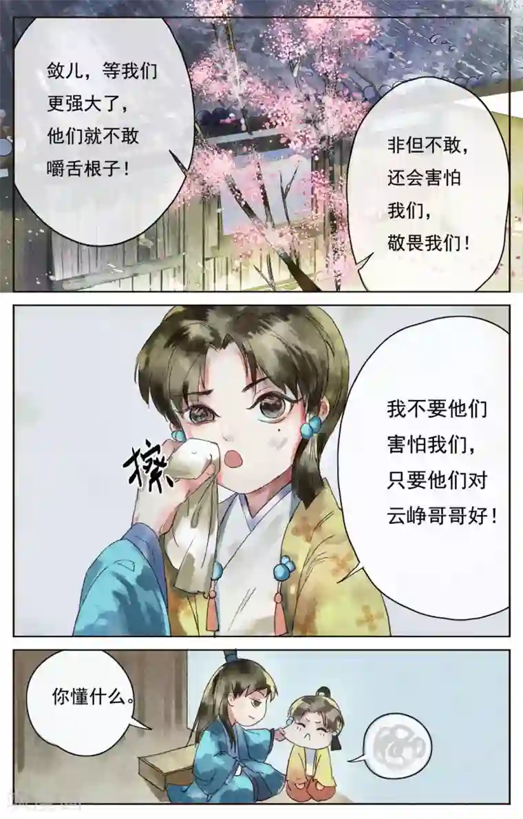 鸾凤惊天第3话