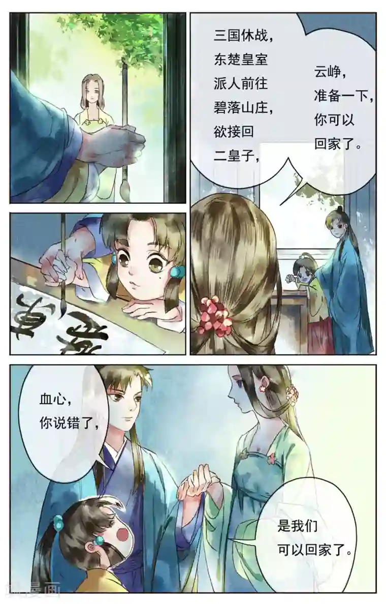 鸾凤惊天第3话