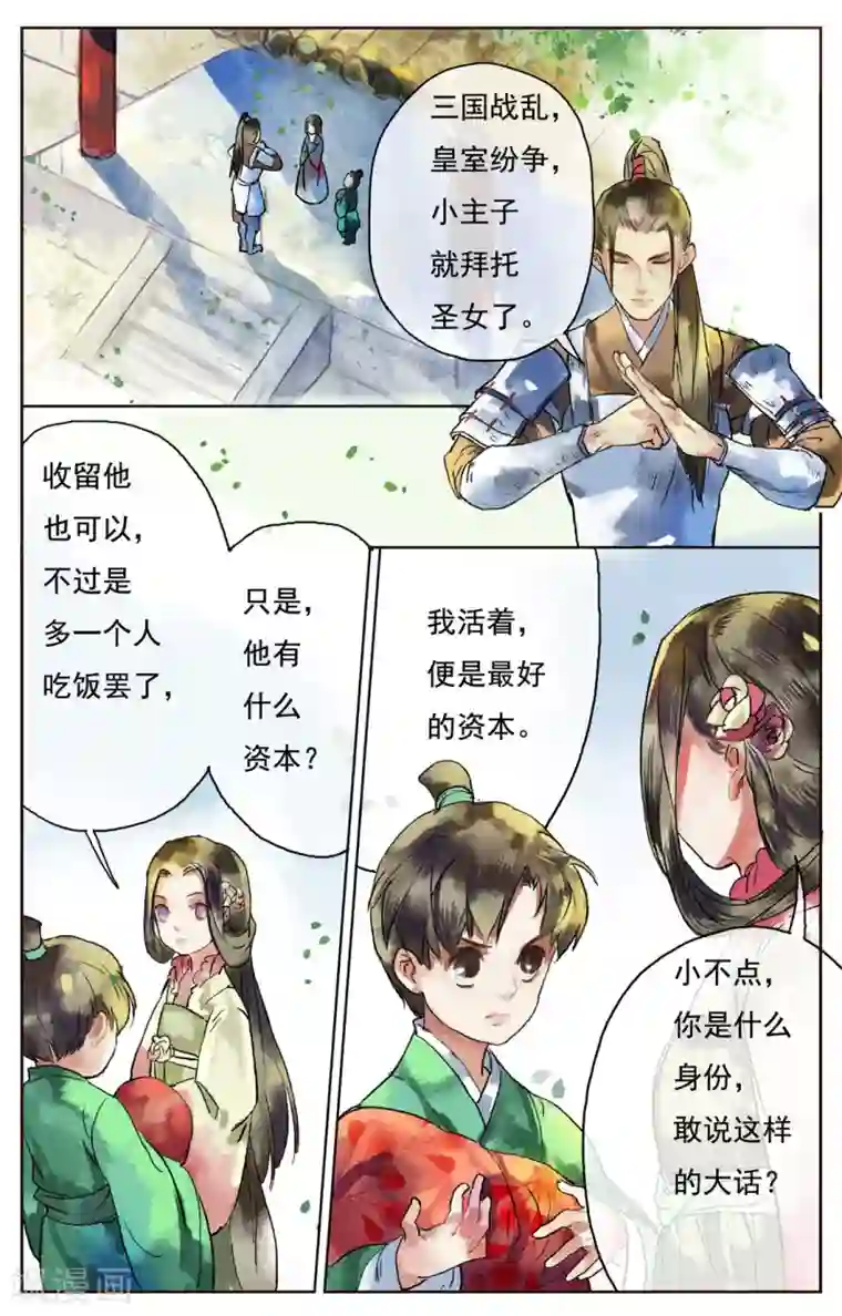 鸾凤惊天第3话