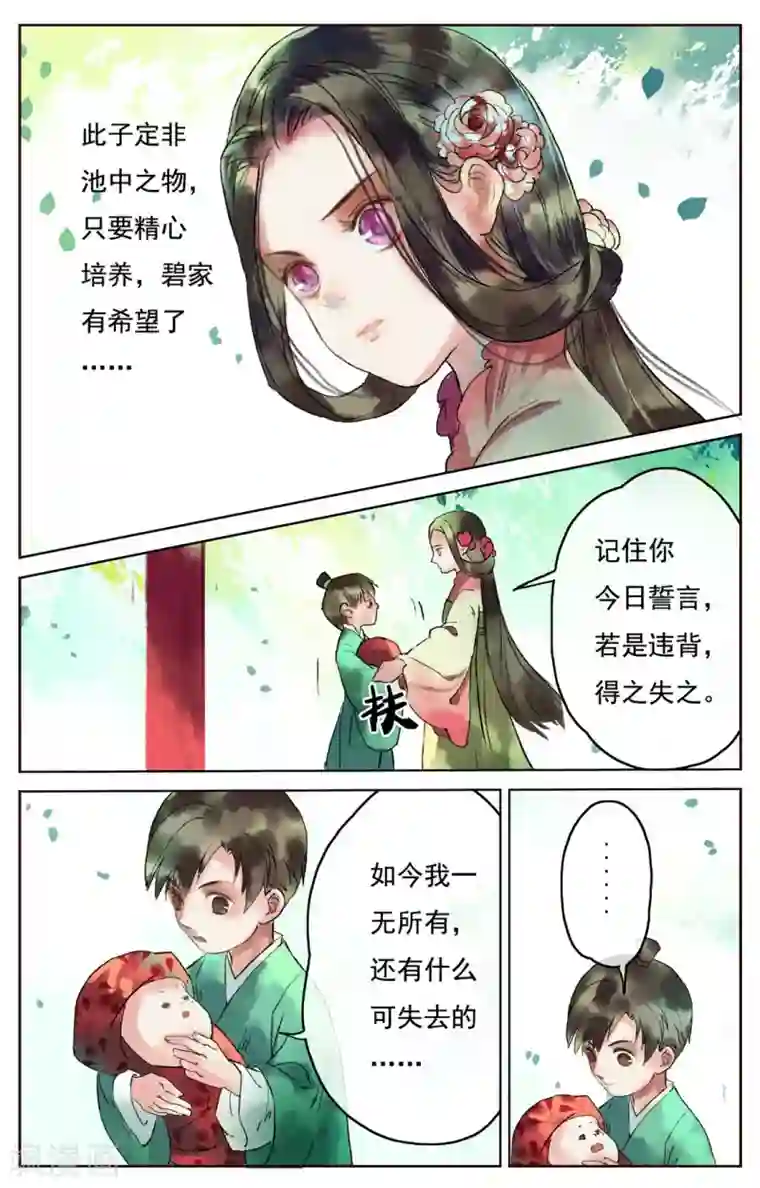 鸾凤惊天第3话