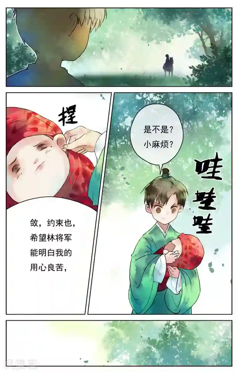 鸾凤惊天第3话