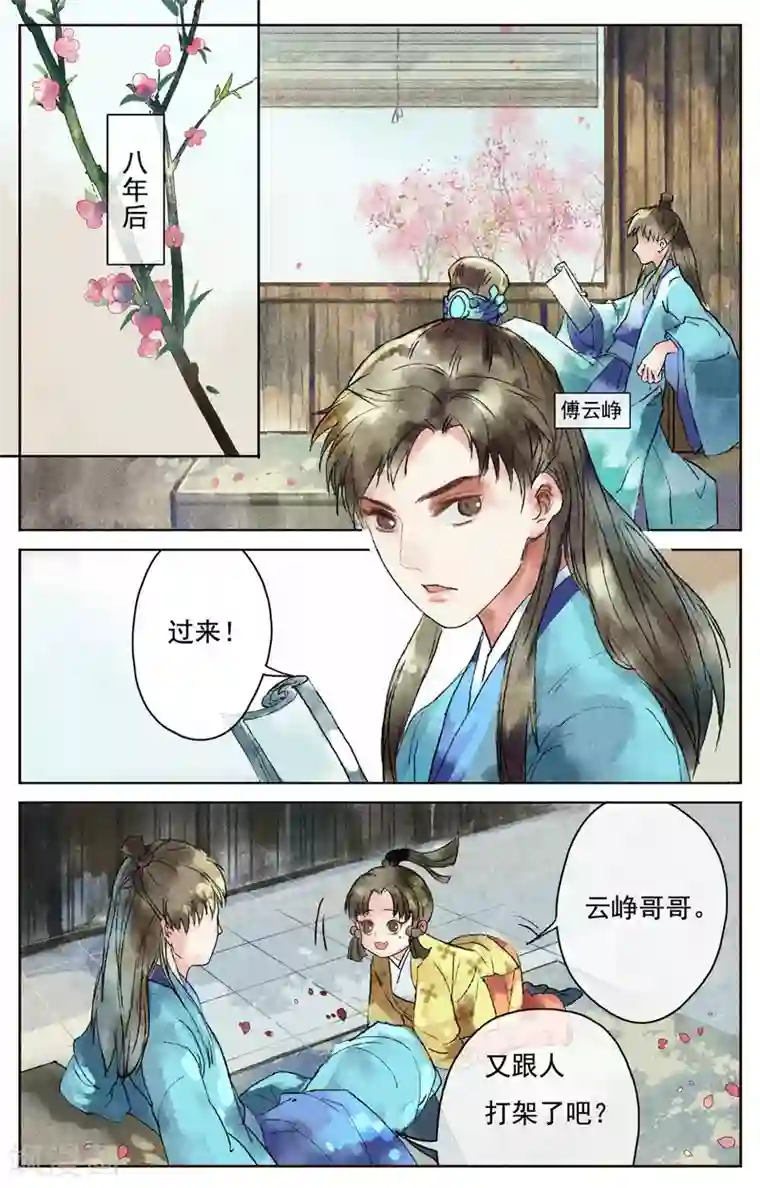 鸾凤惊天第3话