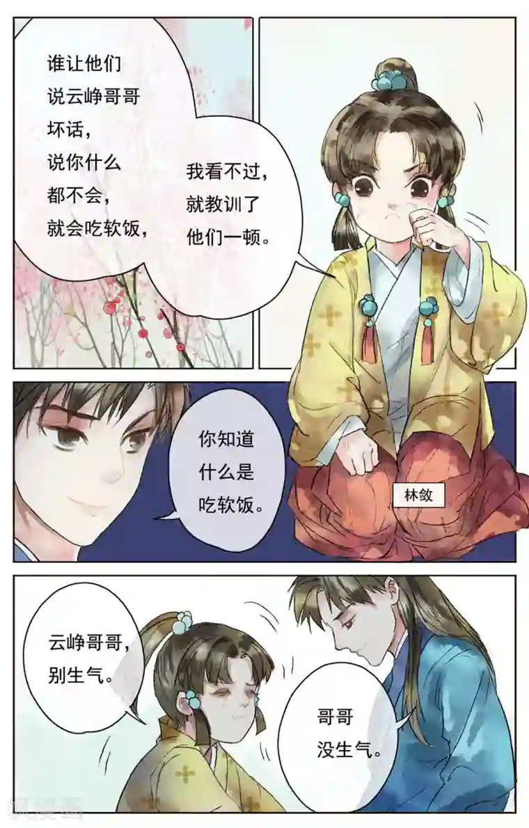 鸾凤惊天第3话