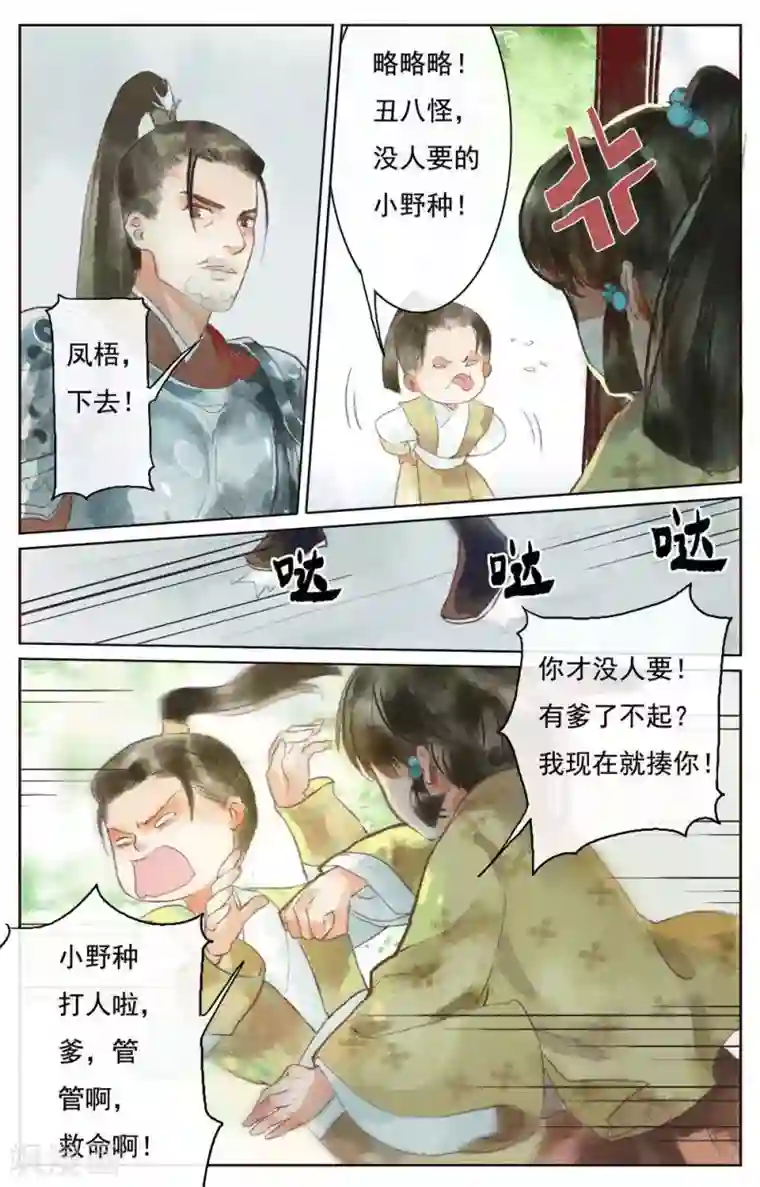 鸾凤惊天第6话