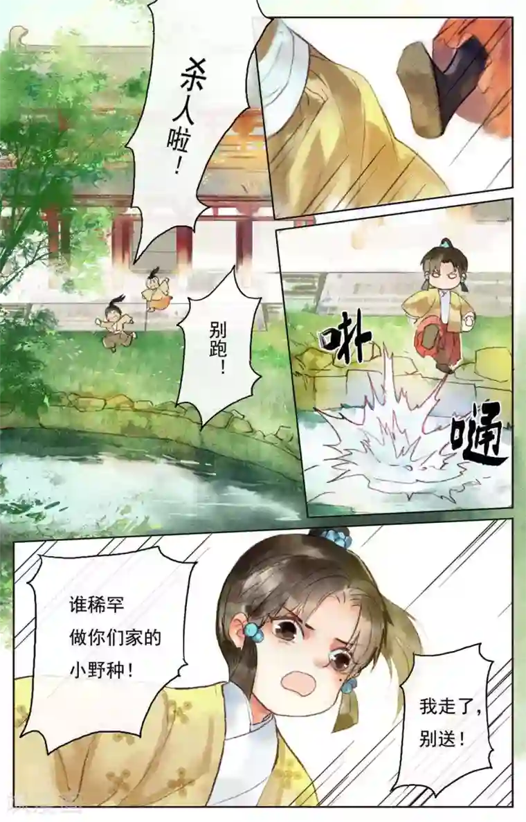 鸾凤惊天第6话