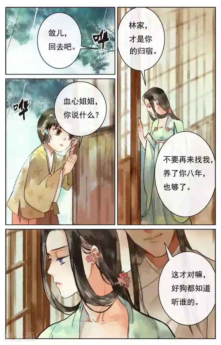 鸾凤惊天第6话