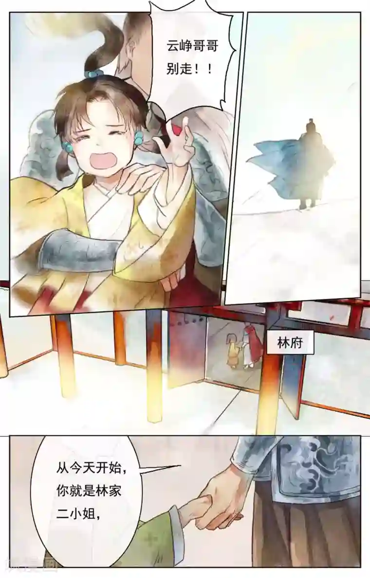 鸾凤惊天第6话