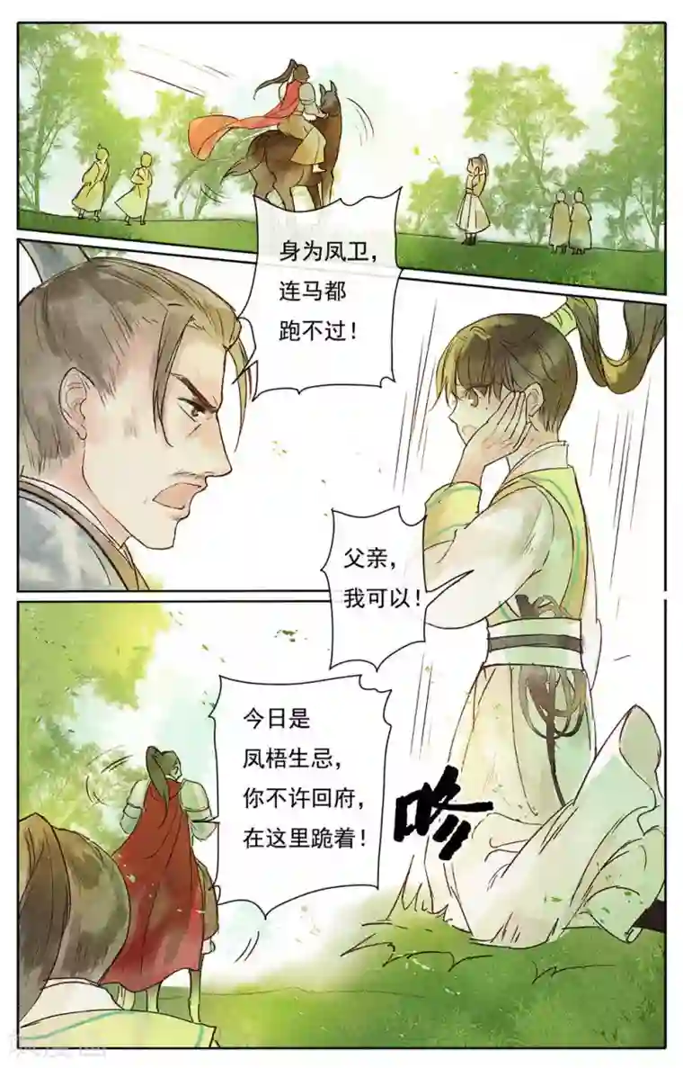 鸾凤惊天第9话