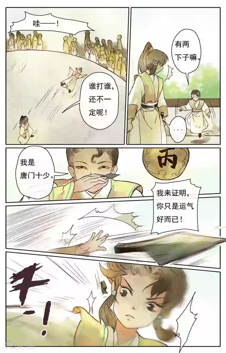 鸾凤惊天第10话