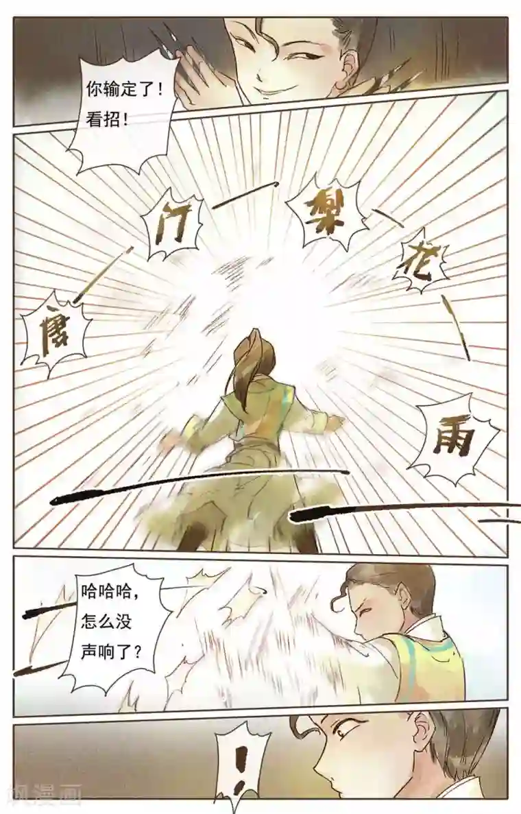 鸾凤惊天第10话