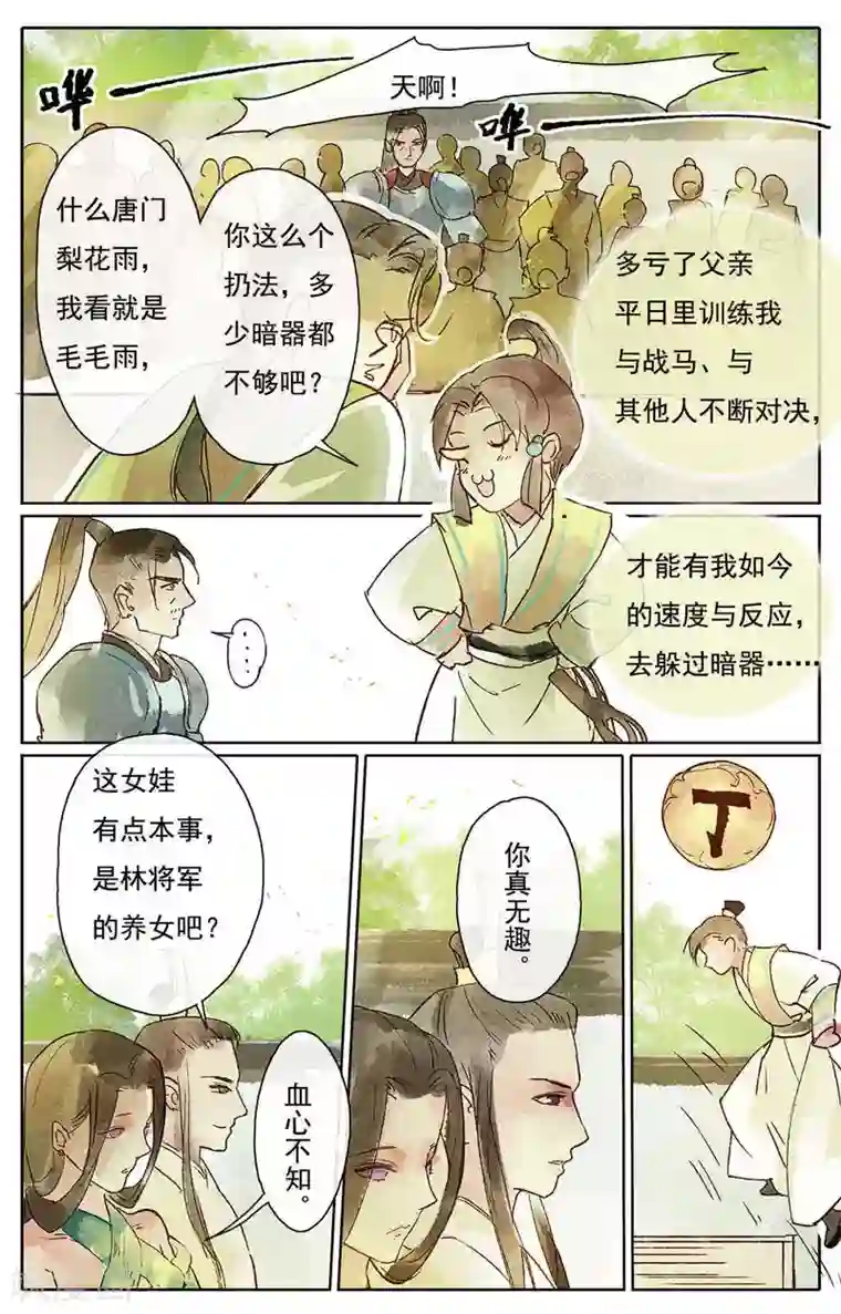 鸾凤惊天第10话