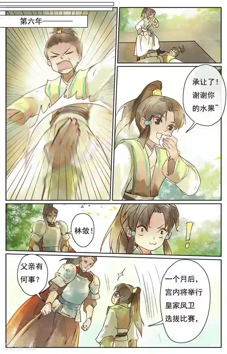 鸾凤惊天第10话