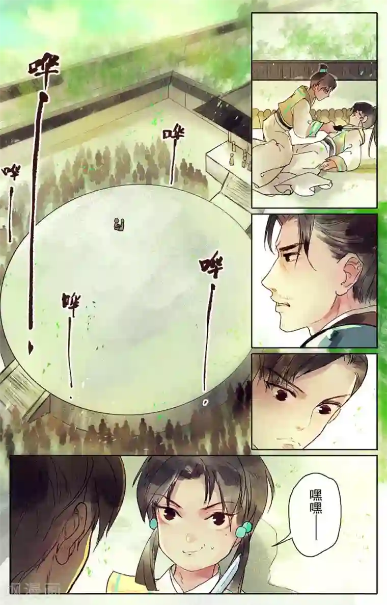 鸾凤惊天第11话