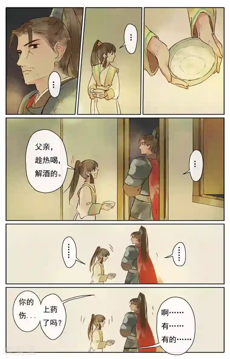 鸾凤惊天第11话