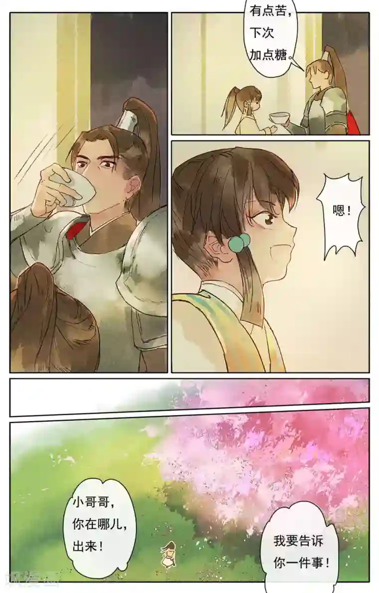 鸾凤惊天第11话