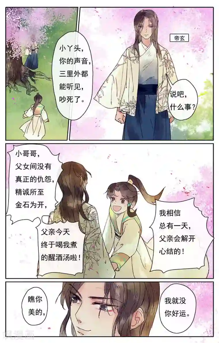 鸾凤惊天第11话