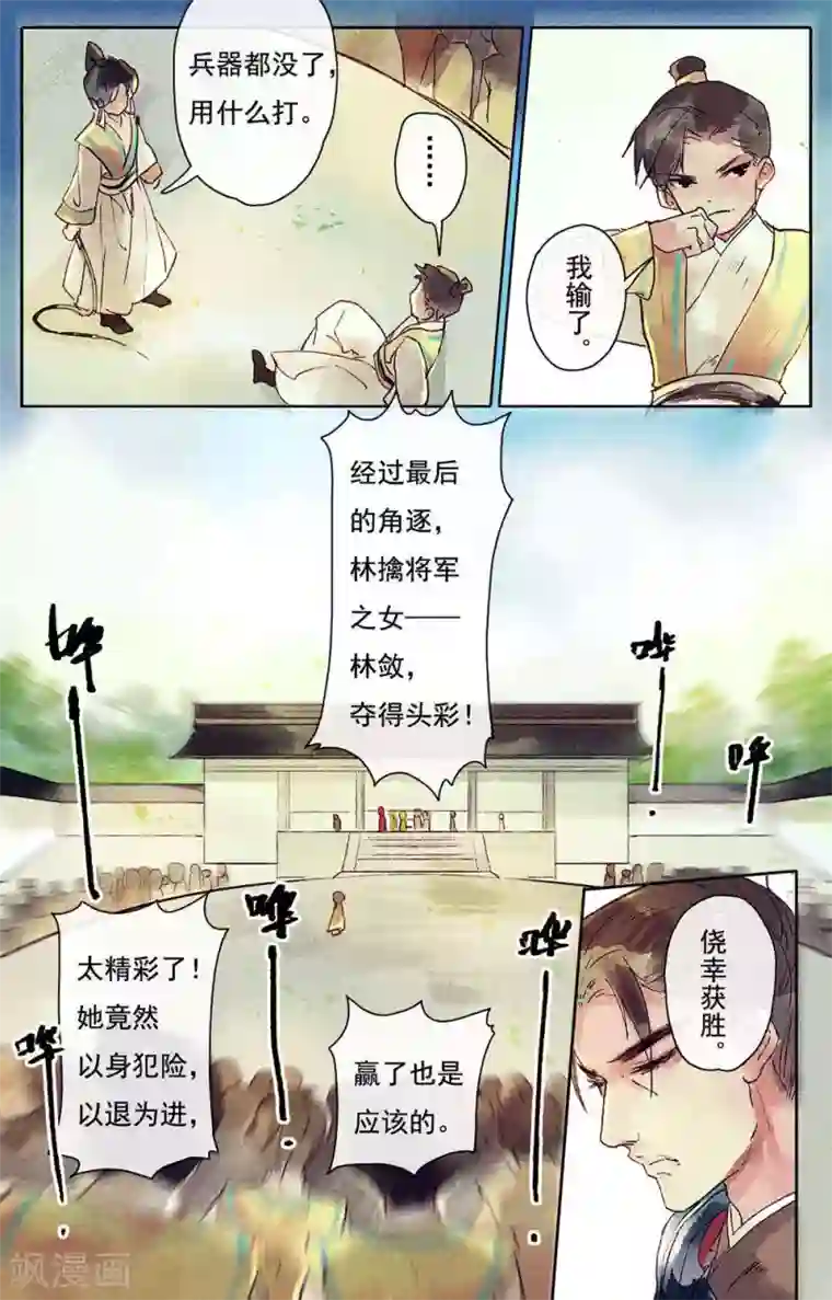 鸾凤惊天第11话