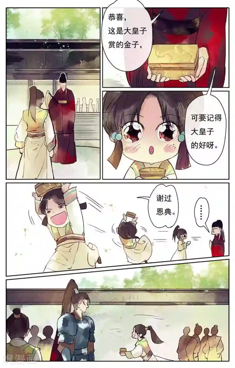 鸾凤惊天第11话