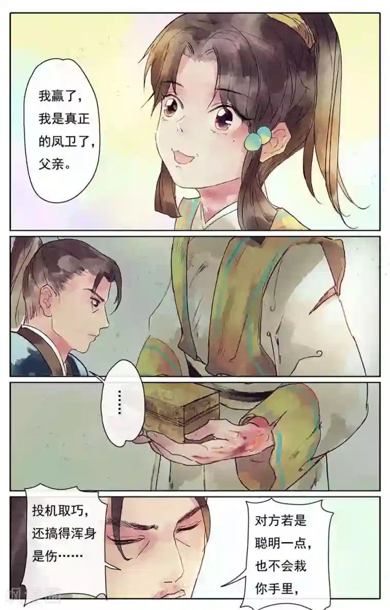 鸾凤惊天第11话