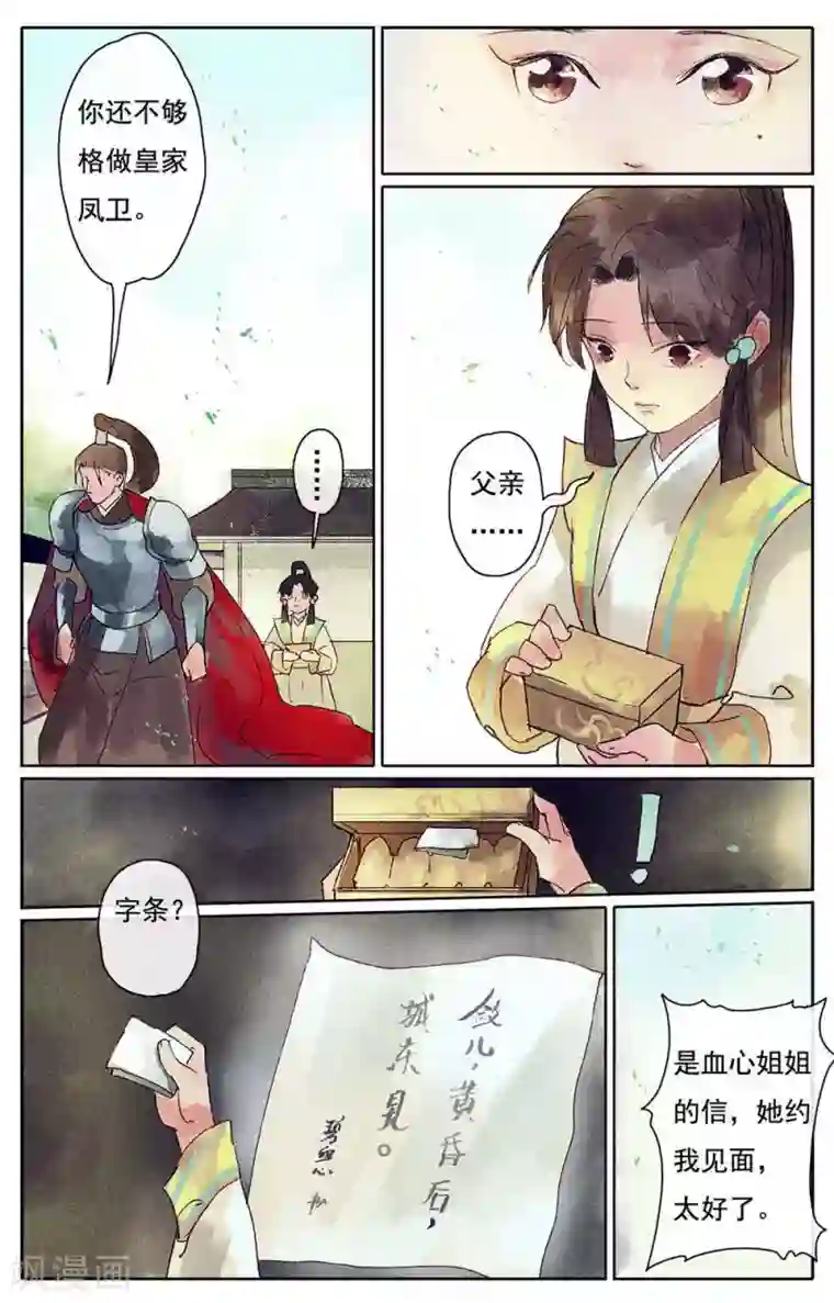 鸾凤惊天第11话