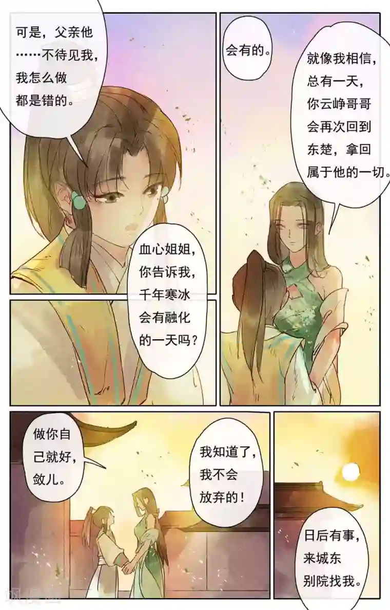 鸾凤惊天第11话