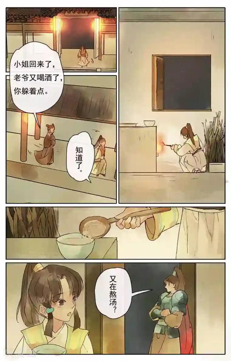 鸾凤惊天第11话