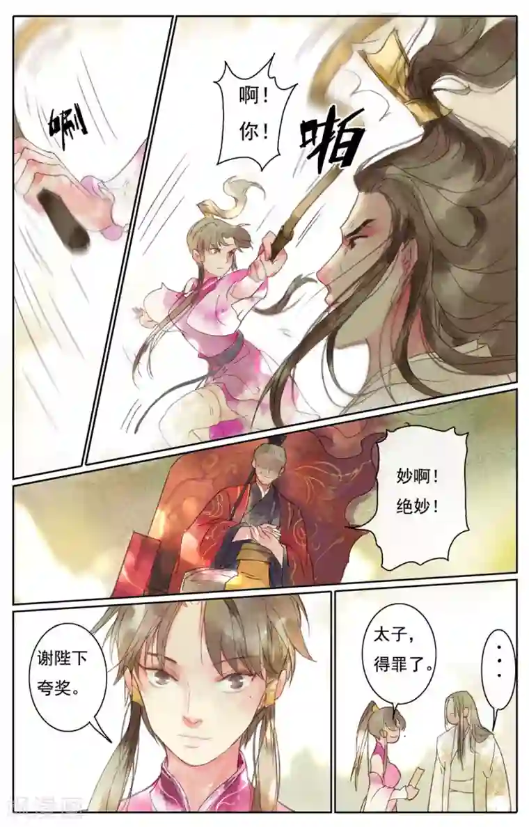 鸾凤惊天第12话