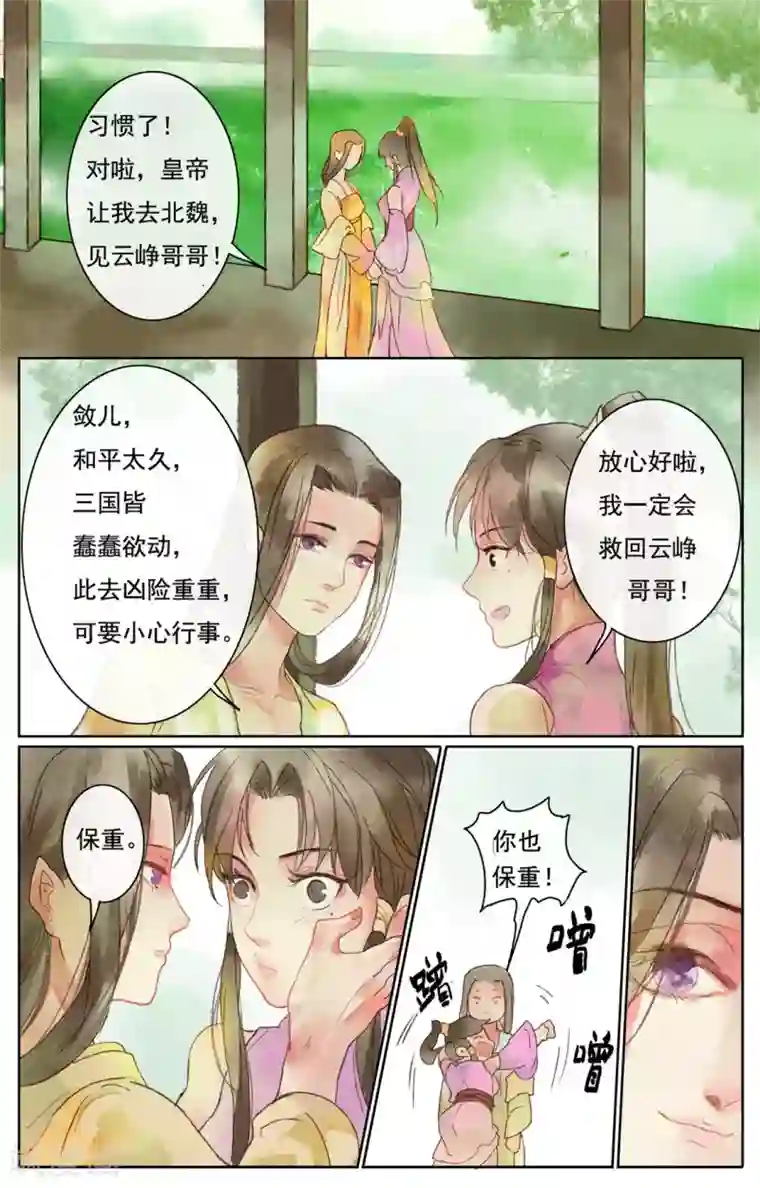鸾凤惊天第12话