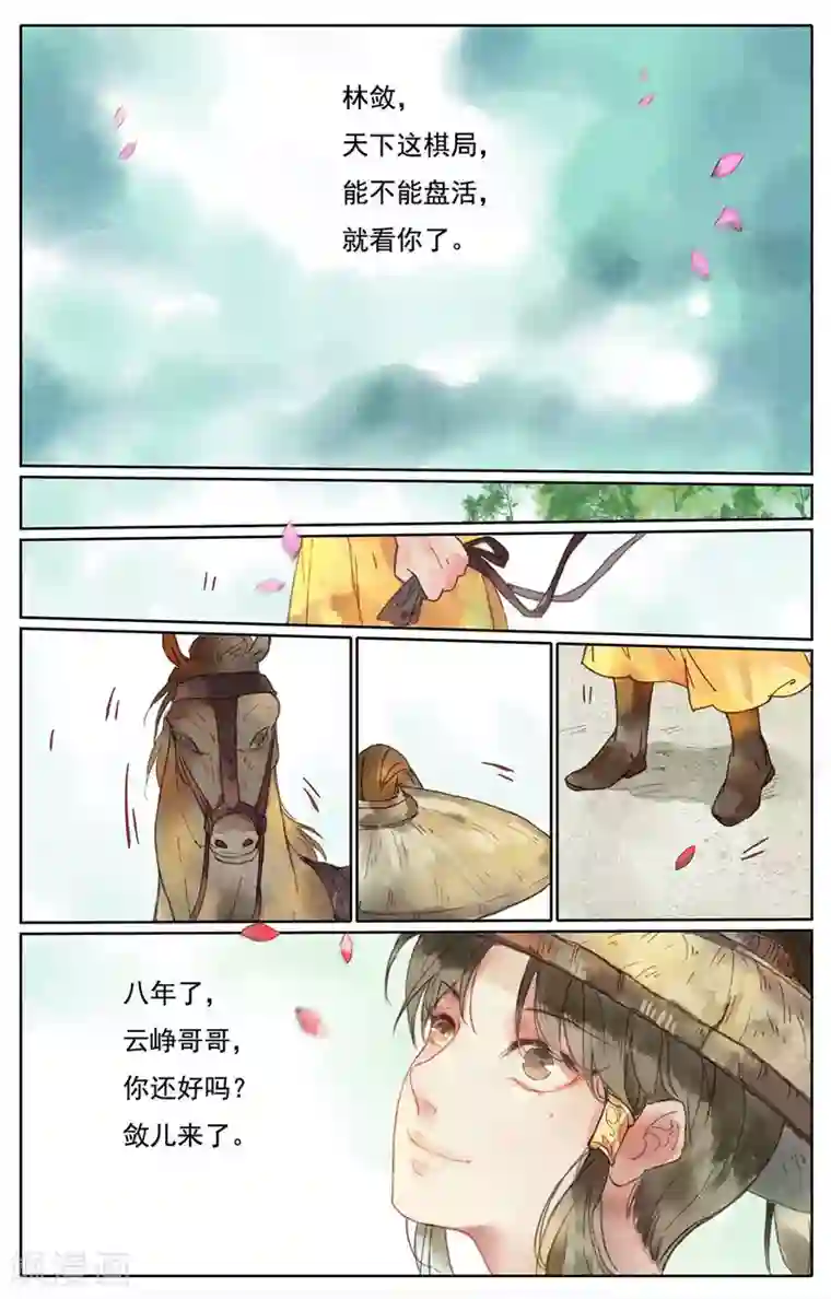 鸾凤惊天第12话