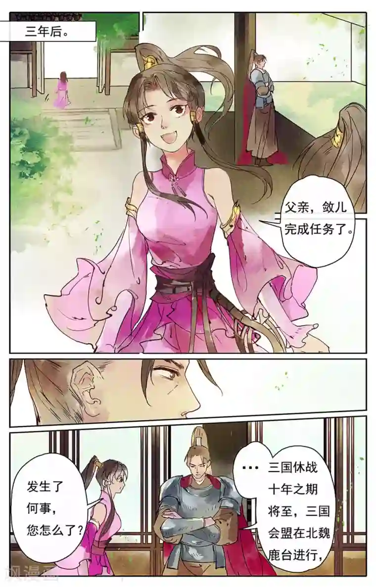 鸾凤惊天第12话