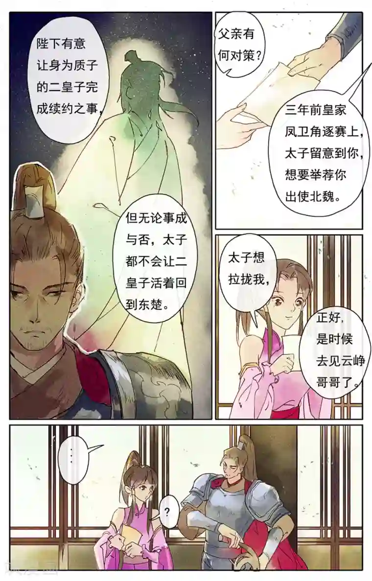 鸾凤惊天第12话