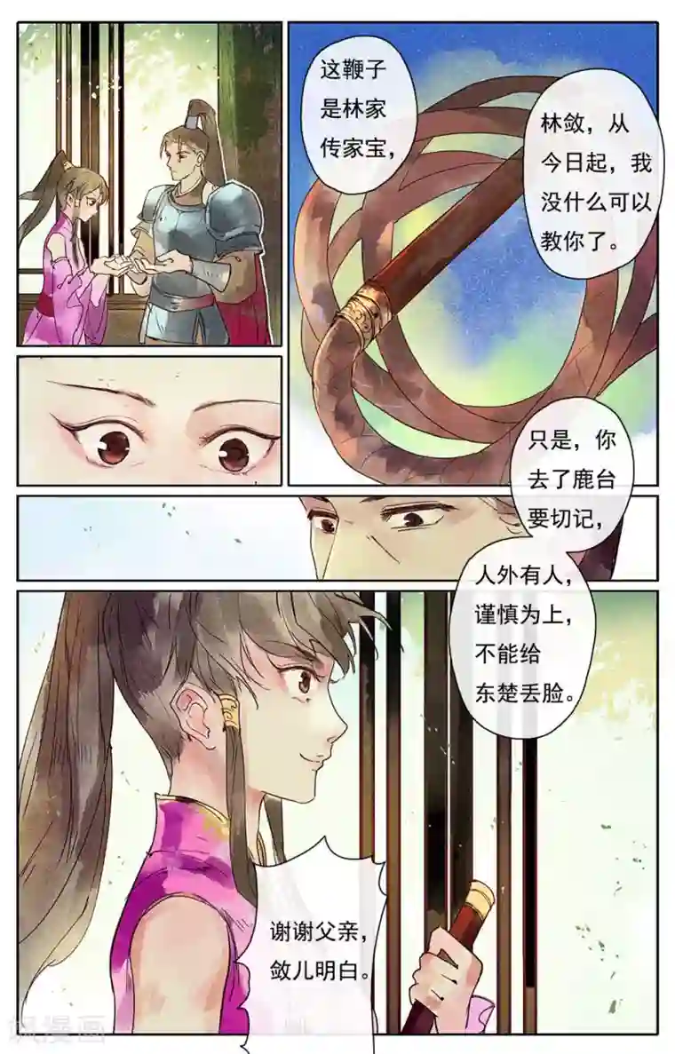 鸾凤惊天第12话