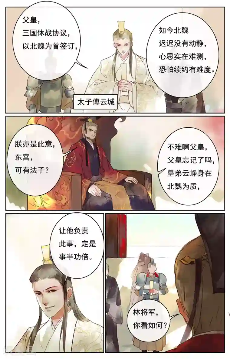 鸾凤惊天第12话