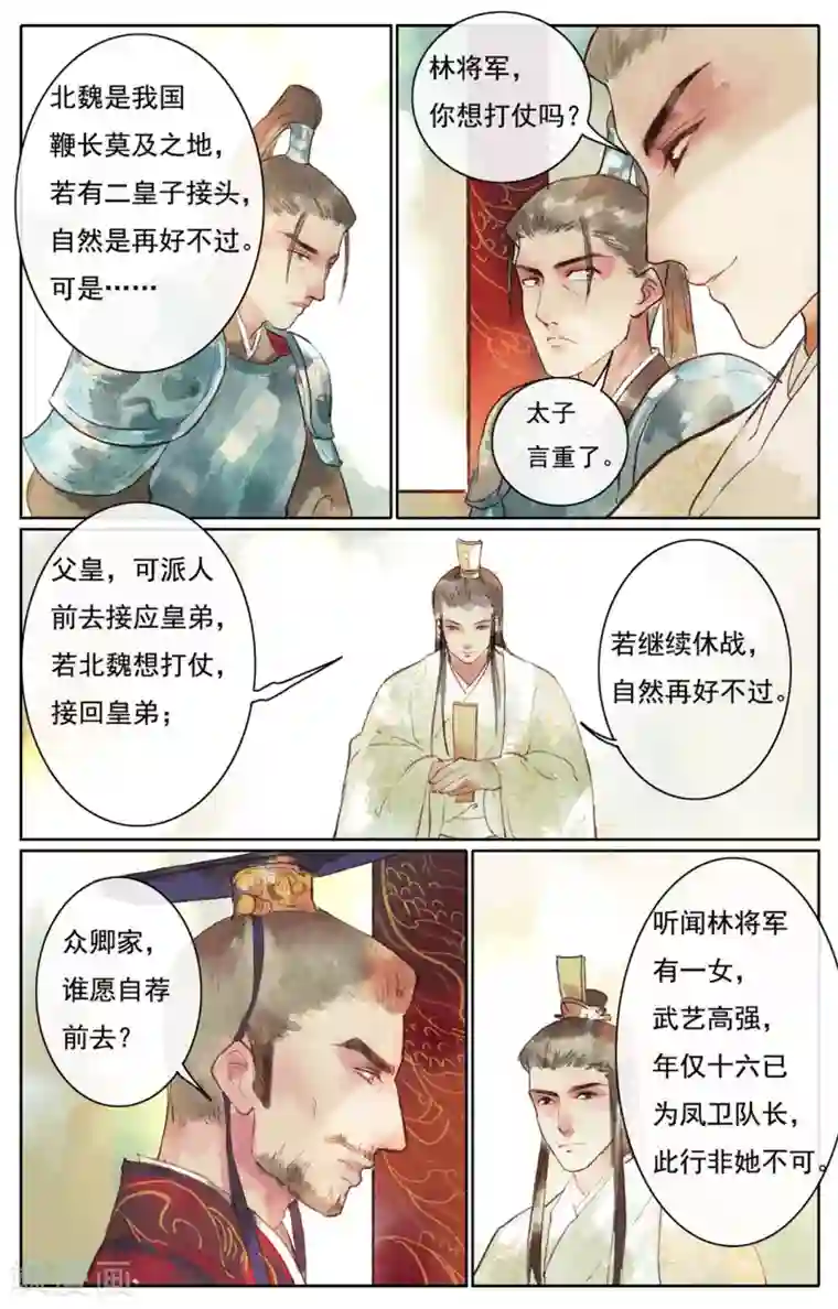 鸾凤惊天第12话