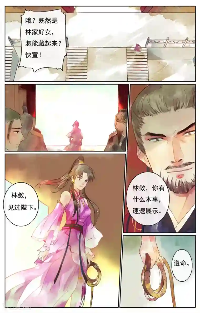 鸾凤惊天第12话