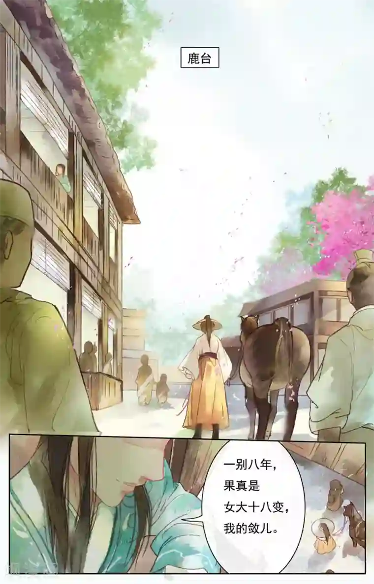 鸾凤惊天第13话