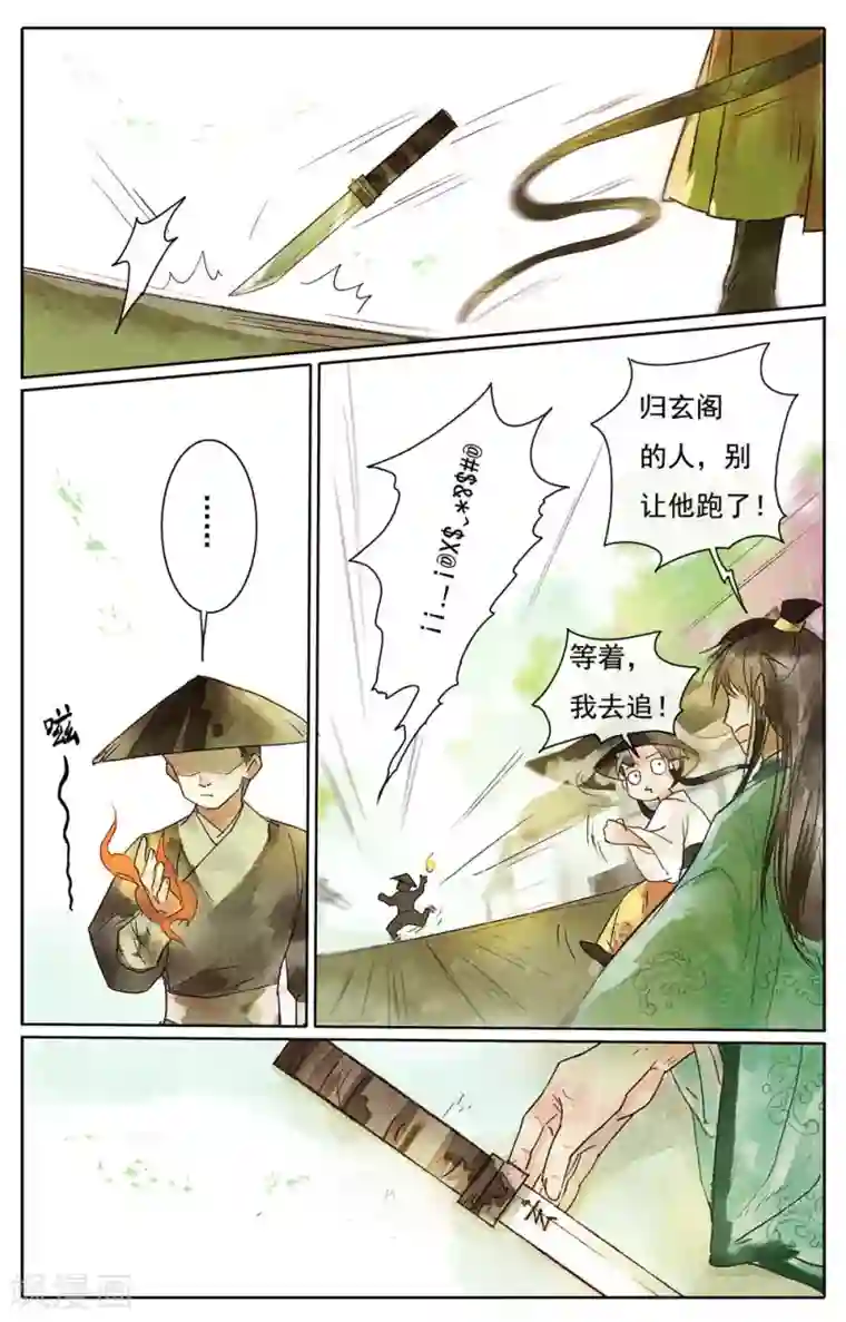 鸾凤惊天第13话