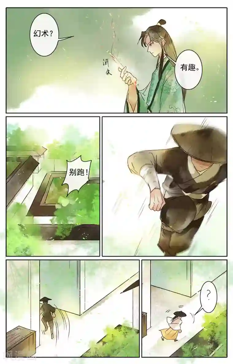 鸾凤惊天第13话