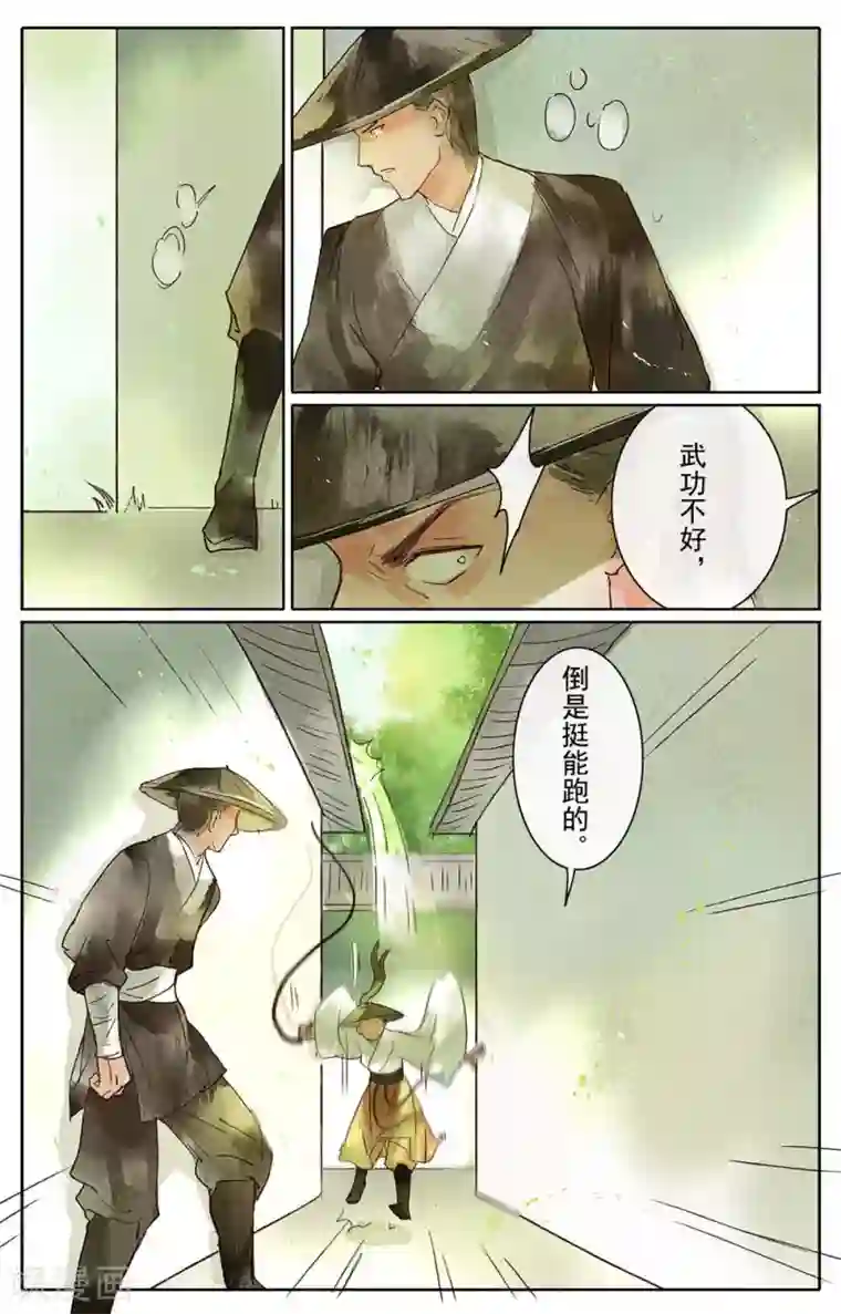 鸾凤惊天第13话