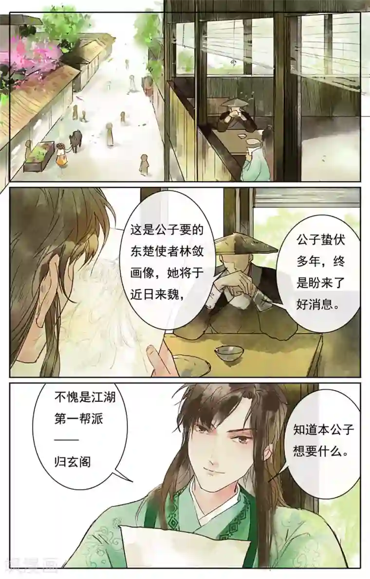 鸾凤惊天第13话