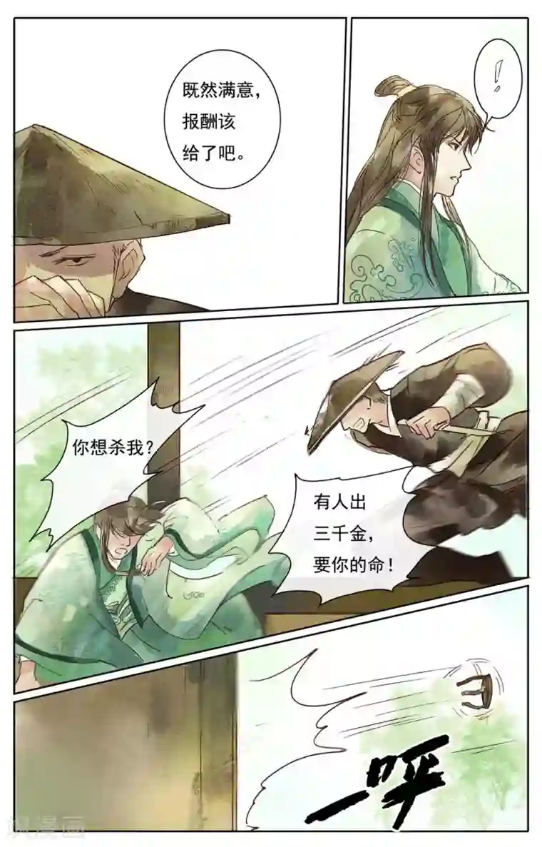 鸾凤惊天第13话