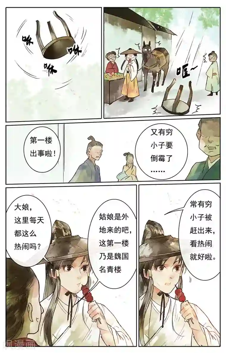 鸾凤惊天第13话