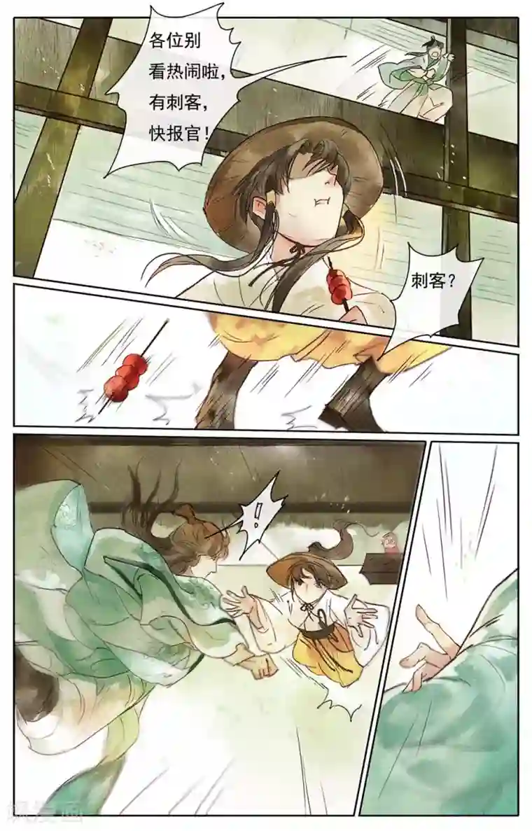 鸾凤惊天第13话