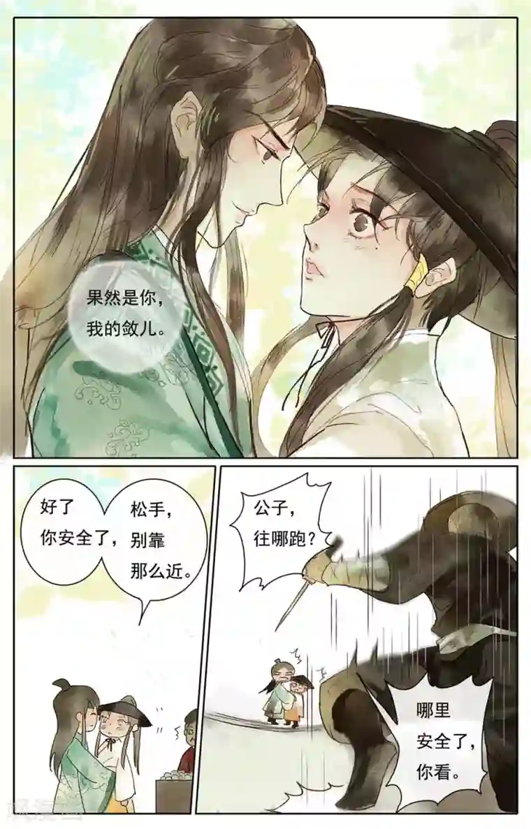 鸾凤惊天第13话