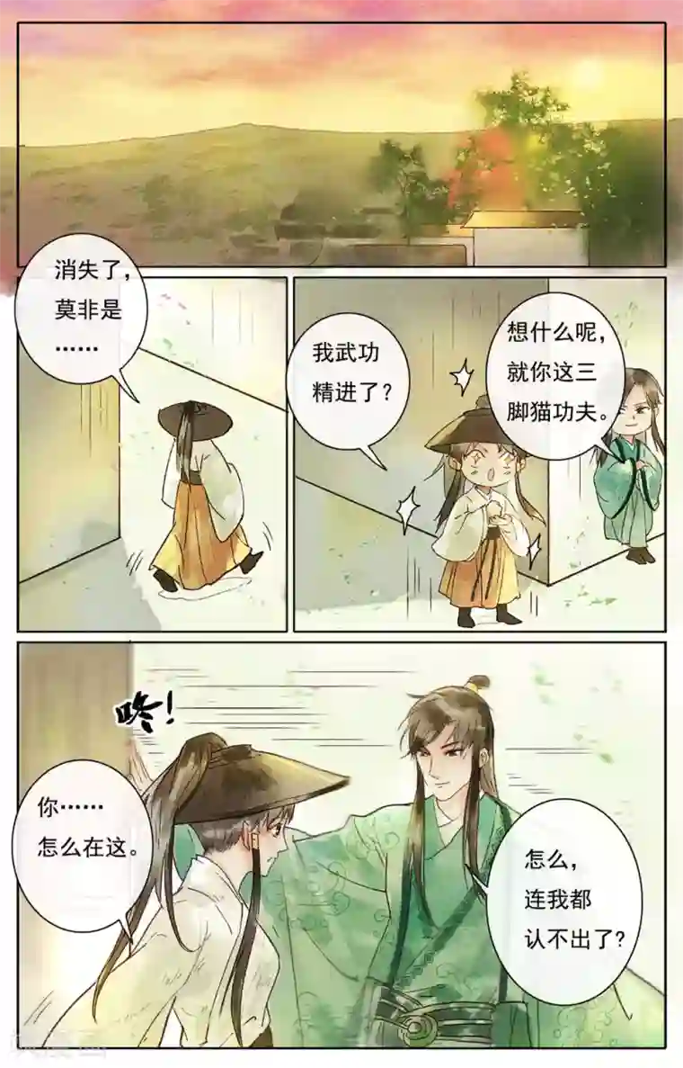 鸾凤惊天第14话