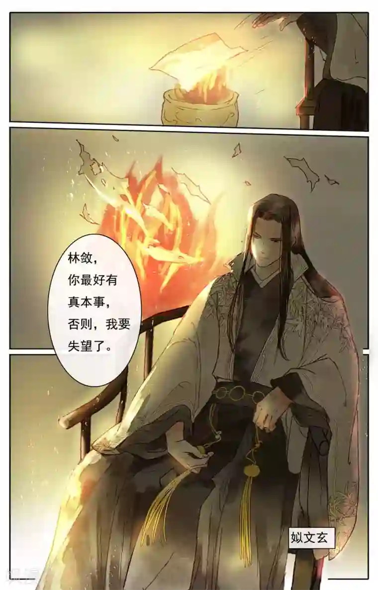 鸾凤惊天第14话