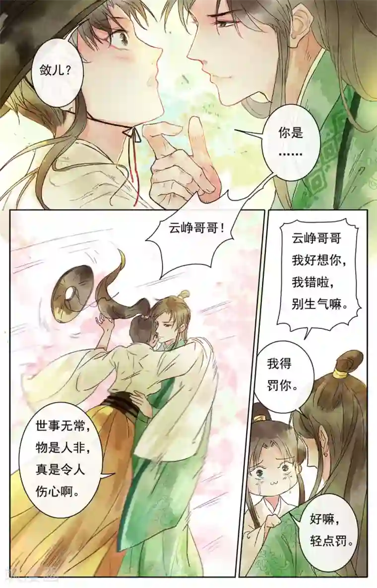 鸾凤惊天第14话