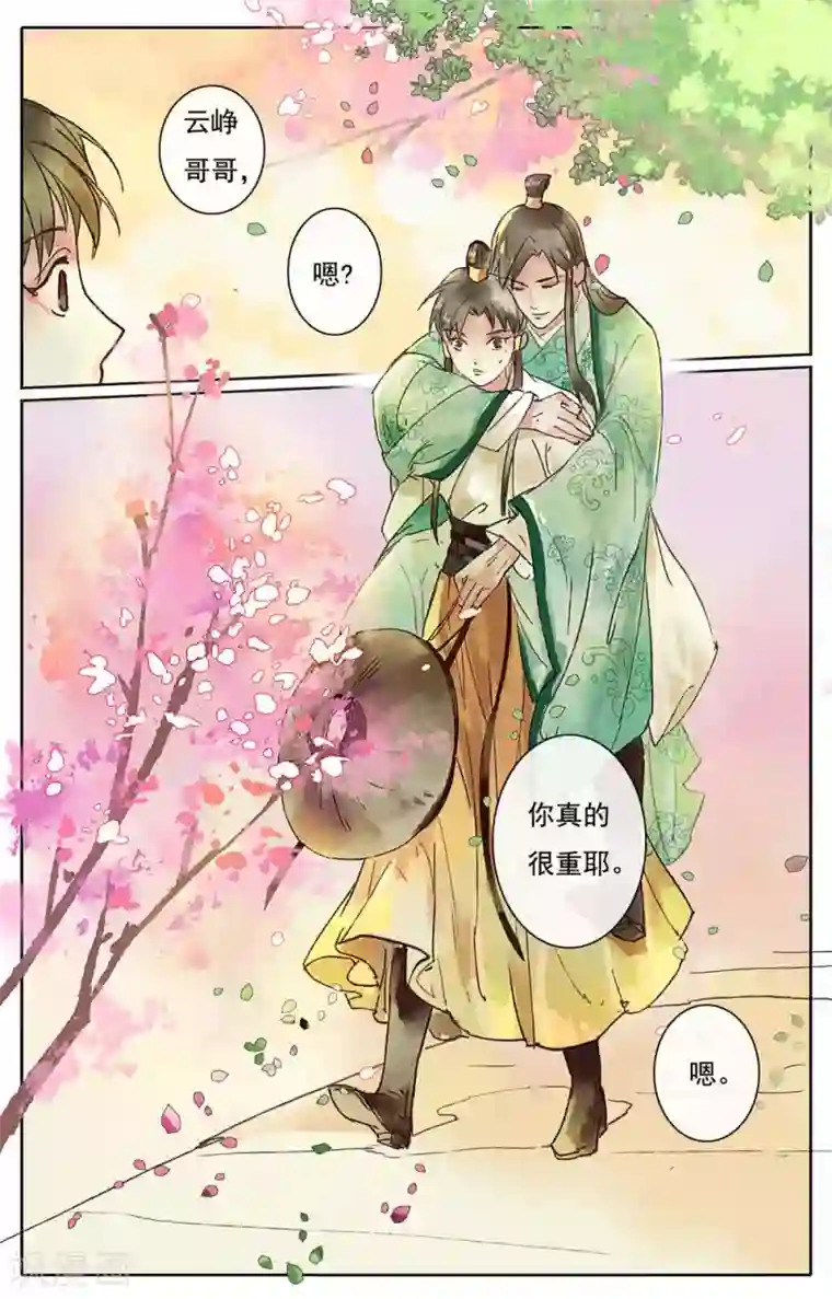 鸾凤惊天第14话