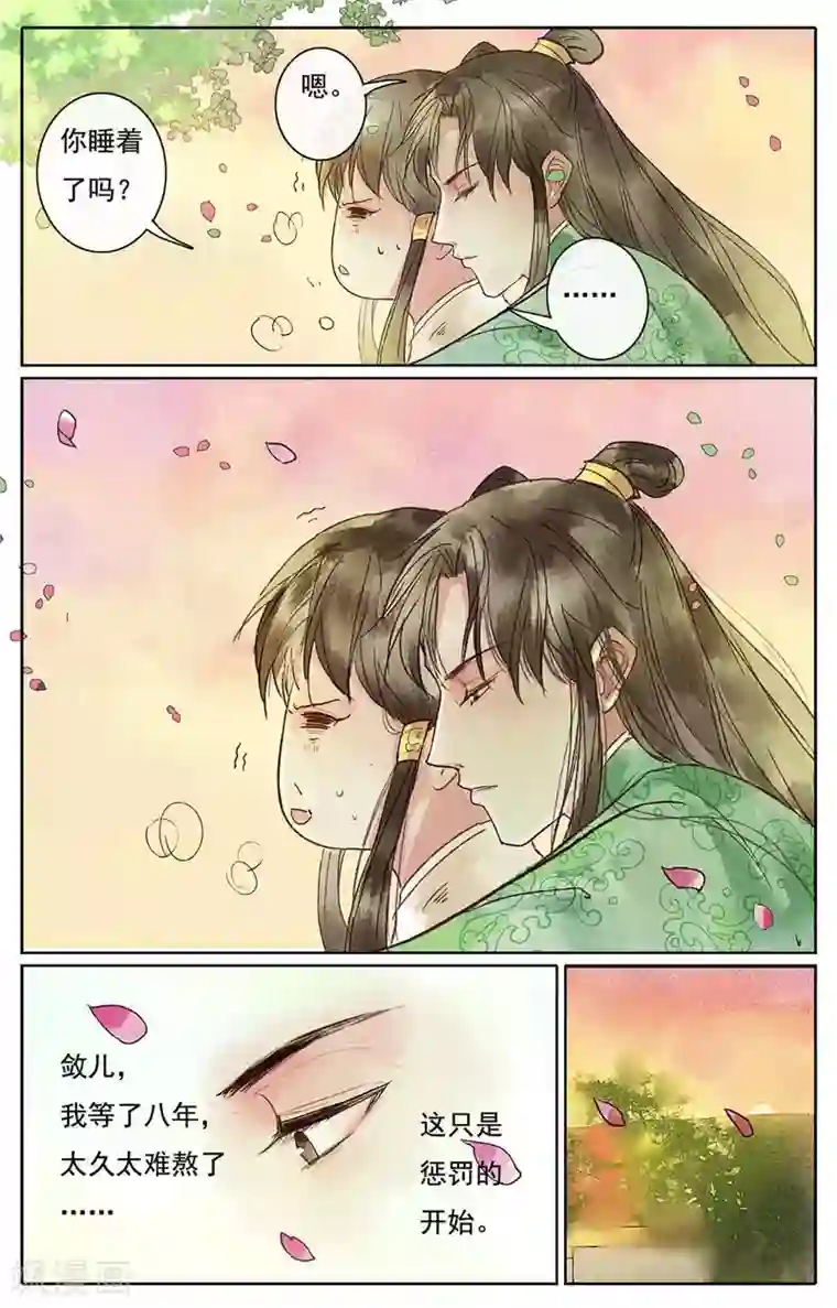 鸾凤惊天第14话